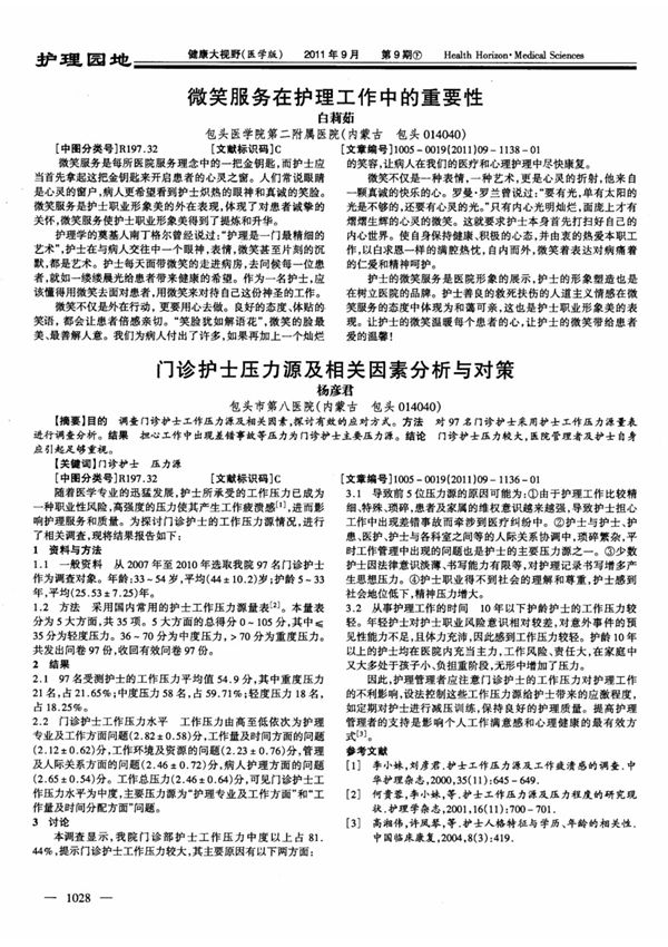 微笑服务在护理工作中的重要性