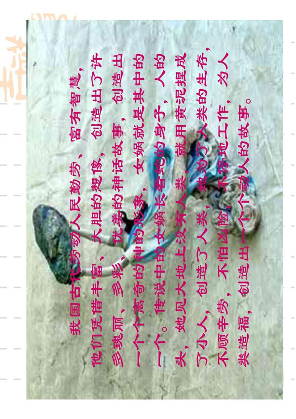 人教版小学三年级下册语文课件-女娲补天