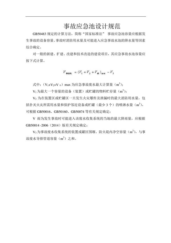 事故应急池设计规范