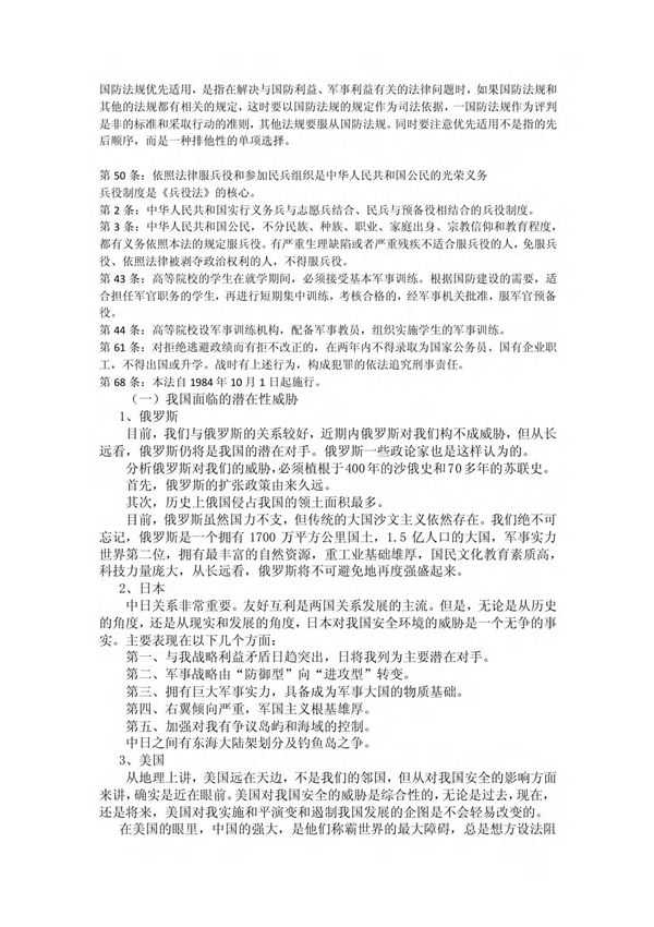 国防法规优先适用