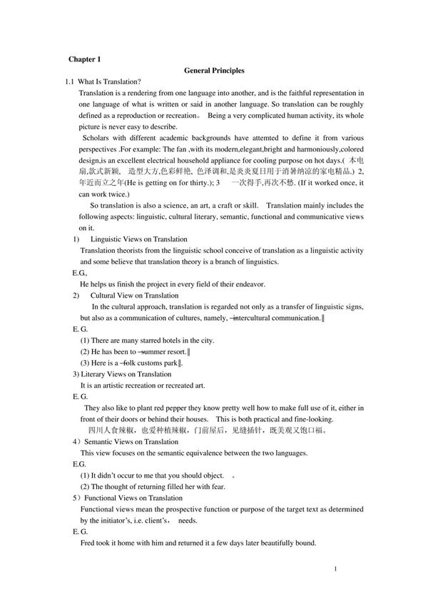 英译汉翻译基础理论教程