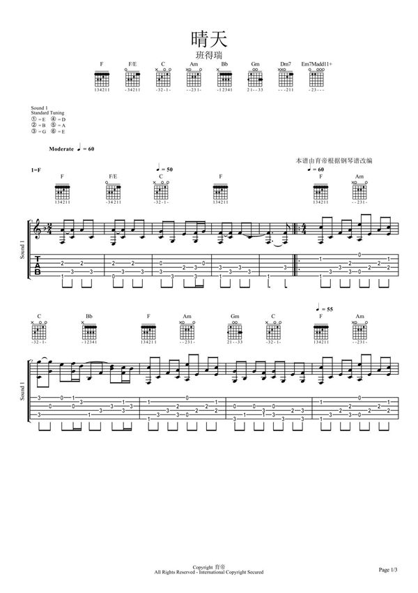 班得瑞《晴天》吉他独奏谱