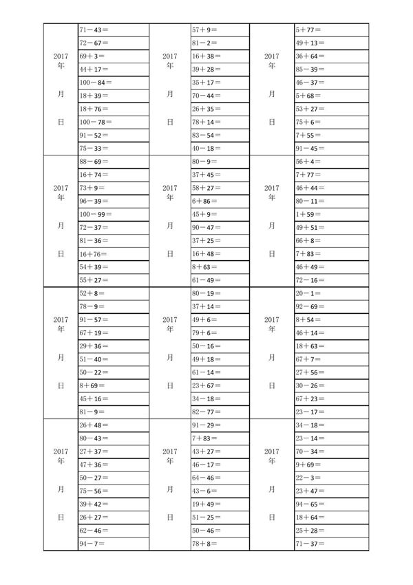 100以内进退位加减法口算题(直接打印)