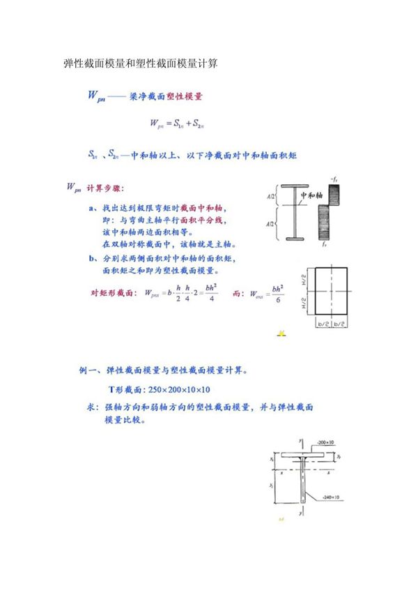 塑性截面模量计算