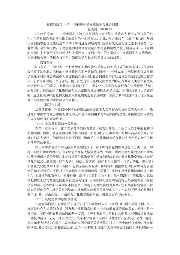 礼物的流动 PDF