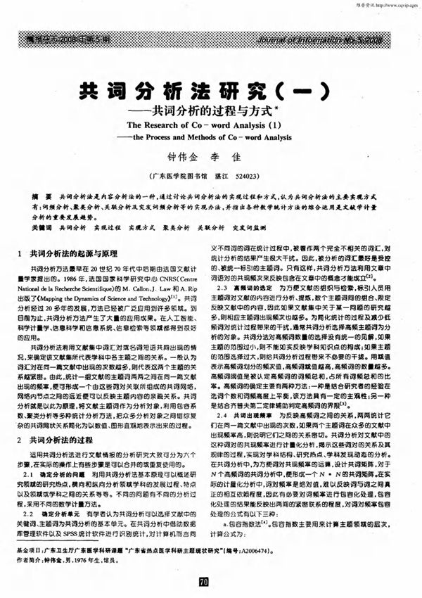 共词分析法研究(一)共词分析的过程与方式