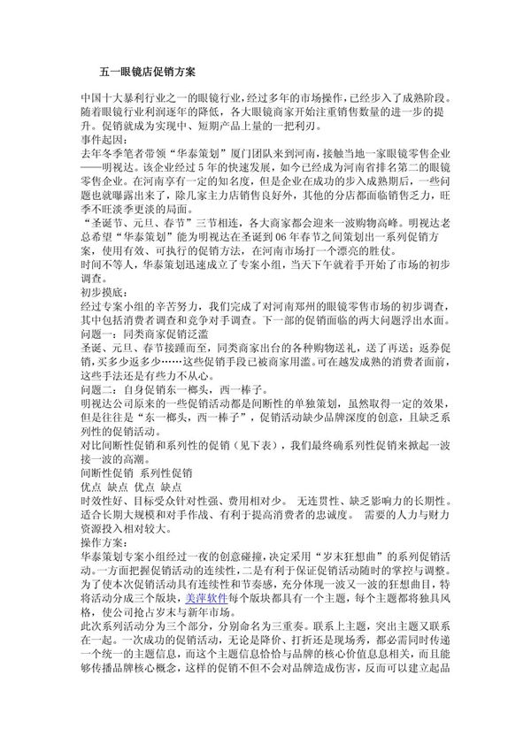 五一眼镜店促销方案
