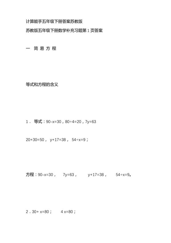 计算能手五年级下册答案苏教版