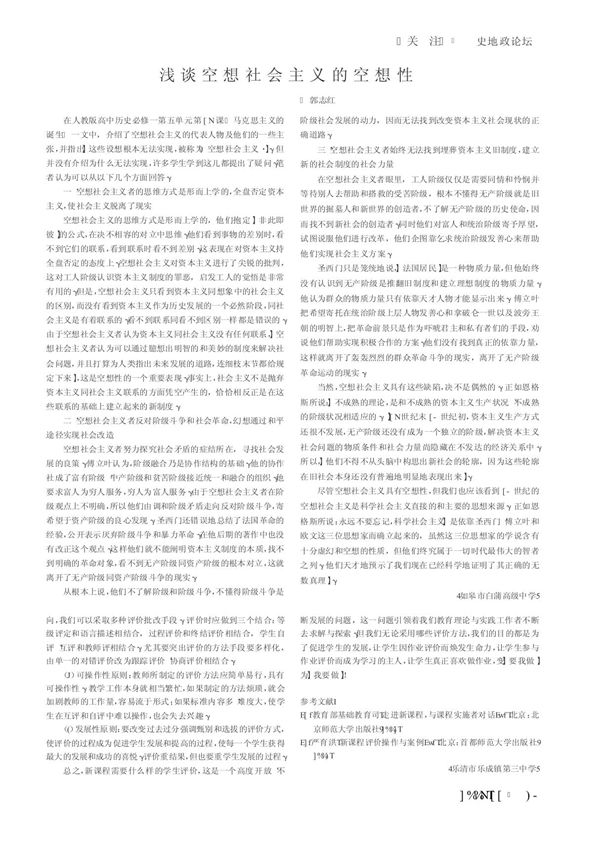 浅谈空想社会主义的空想性