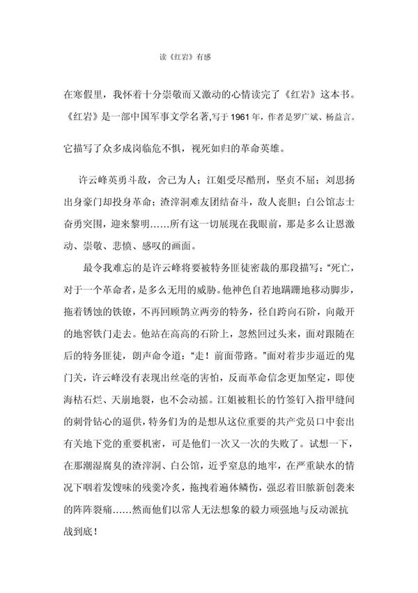 红岩 PDF