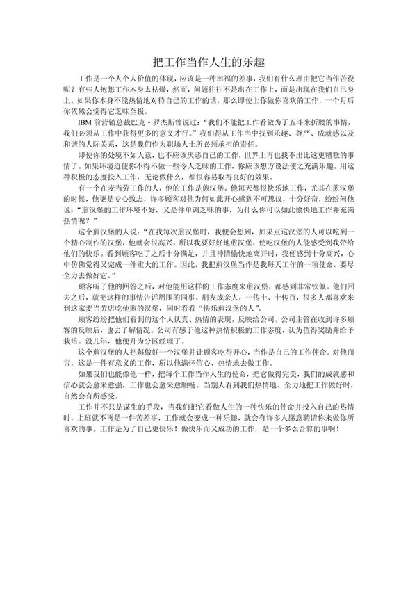 工作是一个人个人价值的体现