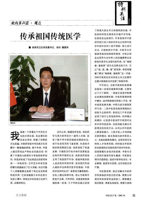 传承祖国传统医学