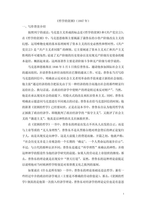 哲学的贫困讲义