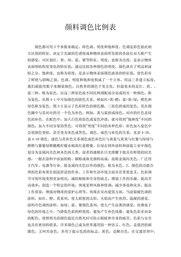 颜料调色比例表