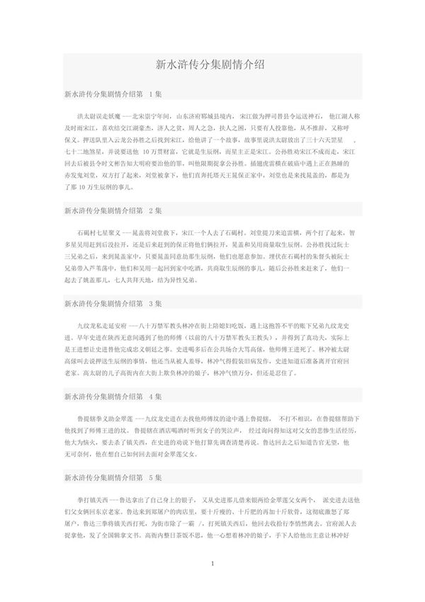 新水浒传分集剧情介绍