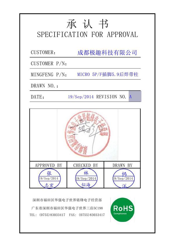 Micro USB接口尺寸规格