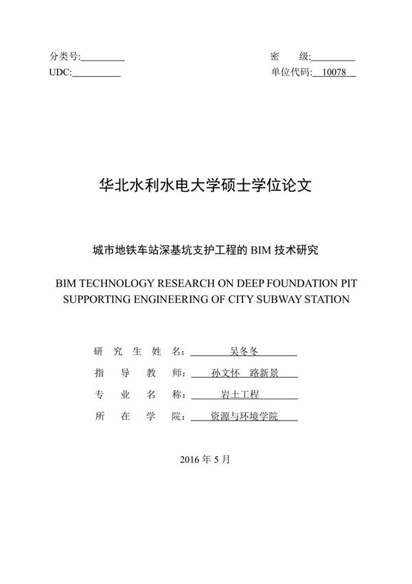 城市地铁车站深基坑支护工程的BIM技术研究