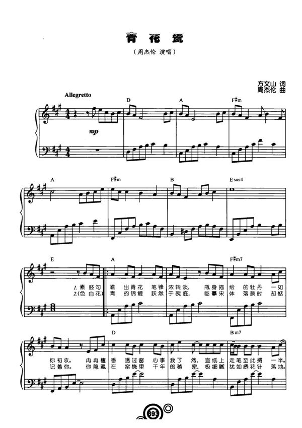 青花瓷(周杰伦) 原版 五线谱 钢琴谱 正谱 乐谱