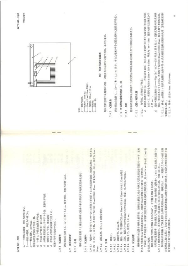 JCT547-2017 陶瓷砖胶粘剂全文-混凝土规范国家标准电子版下载 2