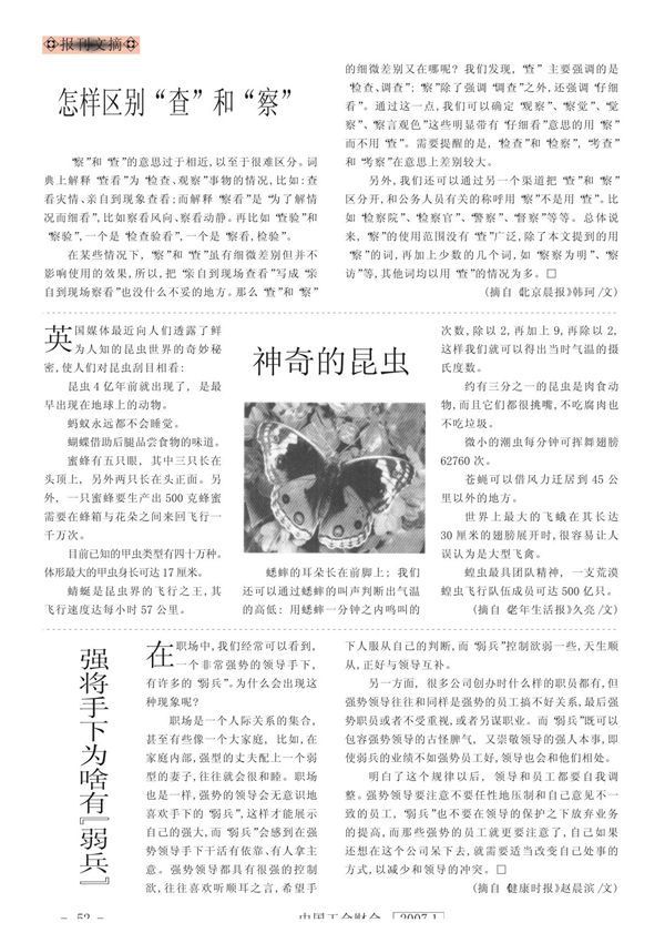 怎样区别查和察