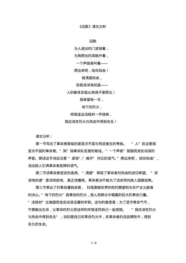 《囚歌》课文分析