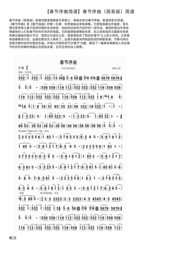 (春节序曲简谱)春节序曲(简易版)简谱