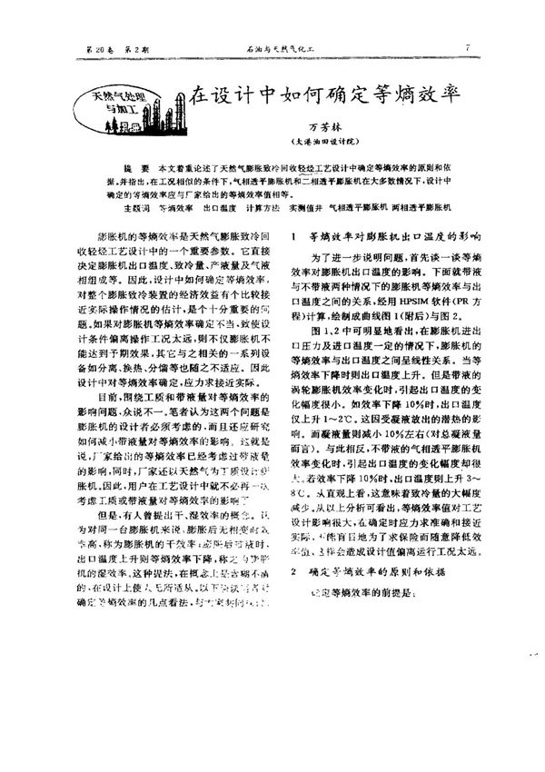 在设计中如何确定等熵效率