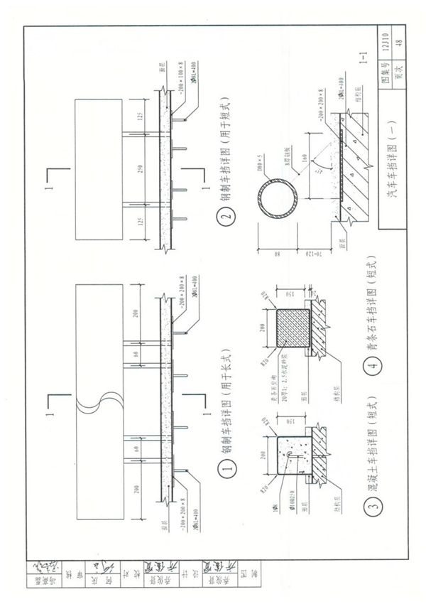 华北六省市12J系列图集12J10附属建筑-建筑设计标准图集电子版下载 2