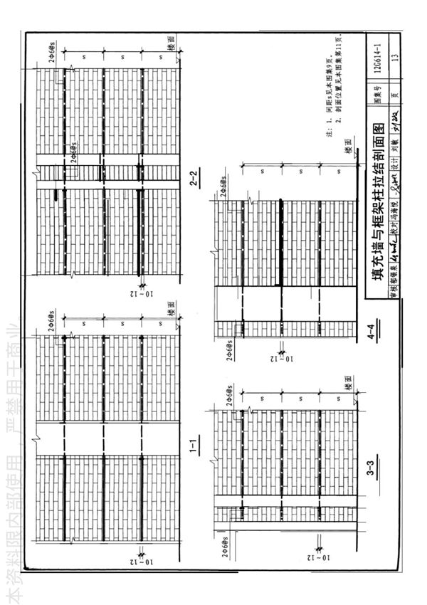 国标图集12G614-1砌体填充墙结构构造-国家建筑标准设计图集电子版下载 2