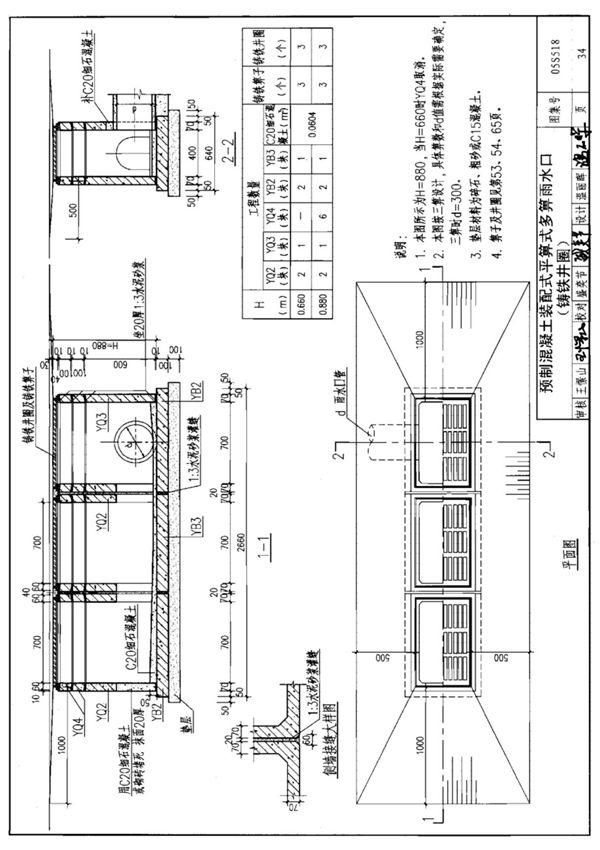 国家建筑标准设计图集05S518 雨水口图集电子版下载 2