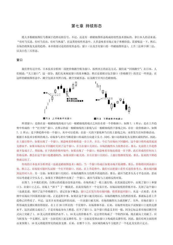 日本蜡烛图技术PDF(7-12章)