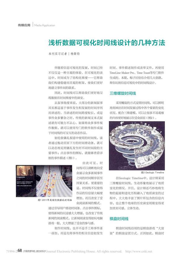 浅析数据可视化时间线设计的几种方法