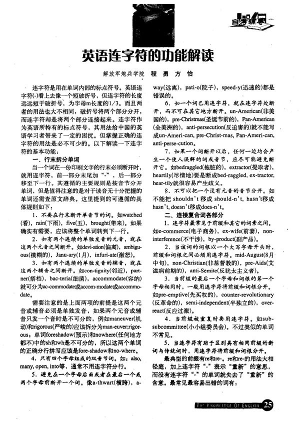 英语连字符的功能解读