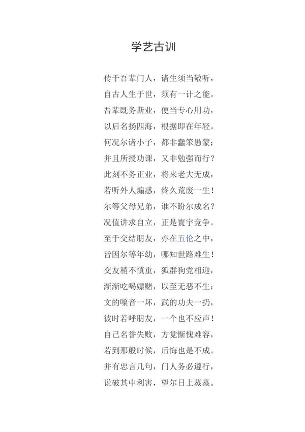 学艺古训