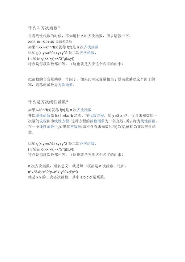 什么叫齐次函数