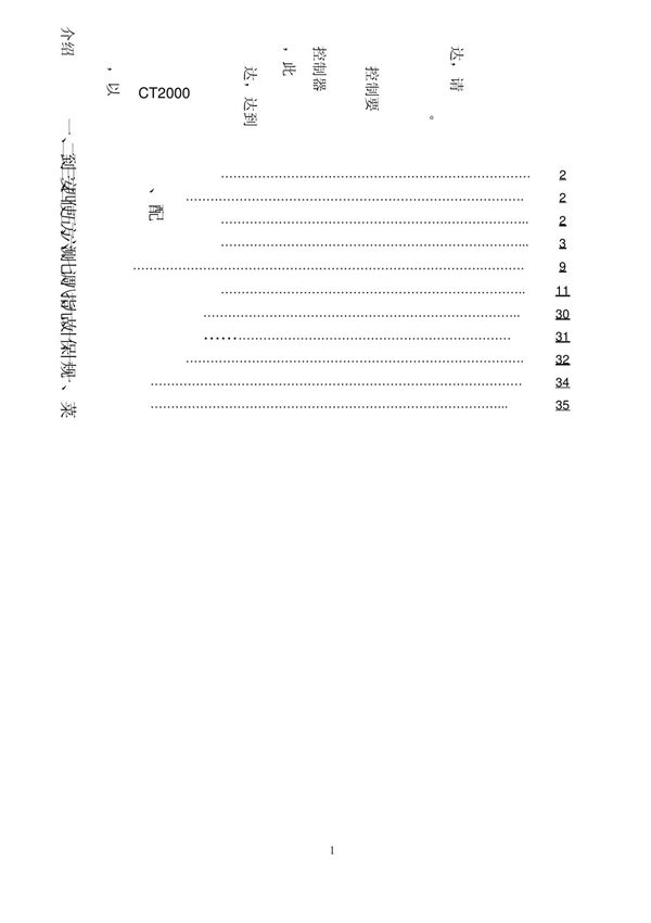 九德松益CT2000中文使用说明书