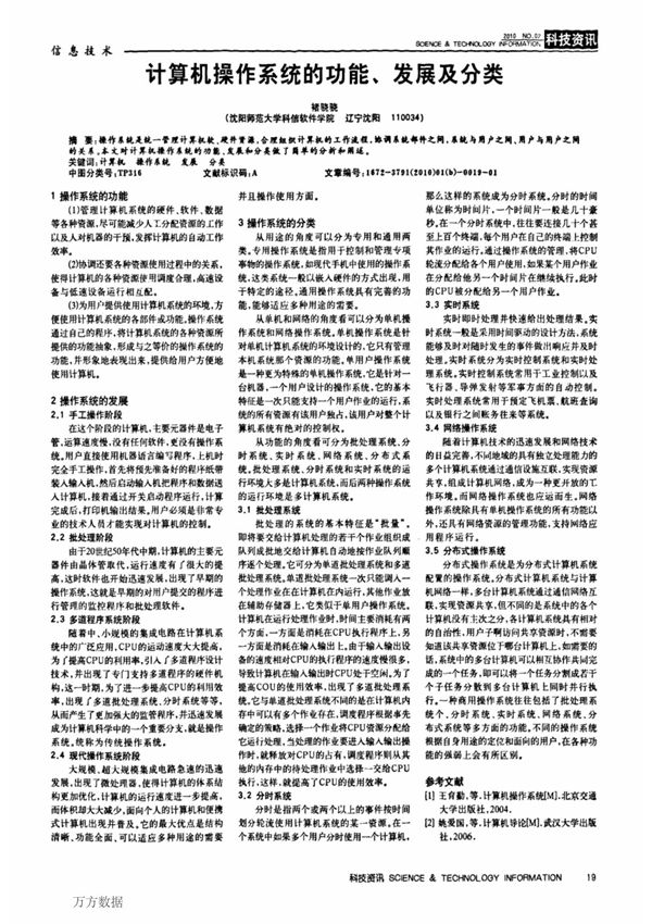 计算机操作系统的功能 发展及分类