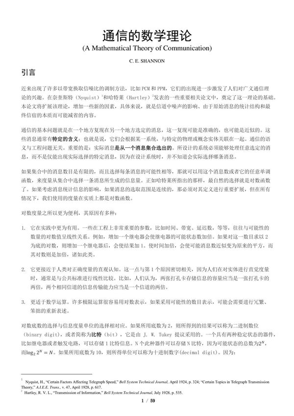 通信的数学理论 中文版
