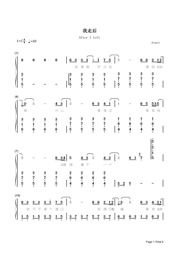 钢琴谱 我走后-简单完整版-我走了你别再难过心里有话都不想再说 双手简谱 共4张(全)