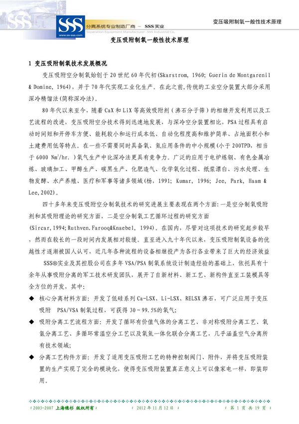 变压吸附制氧一般性技术原理