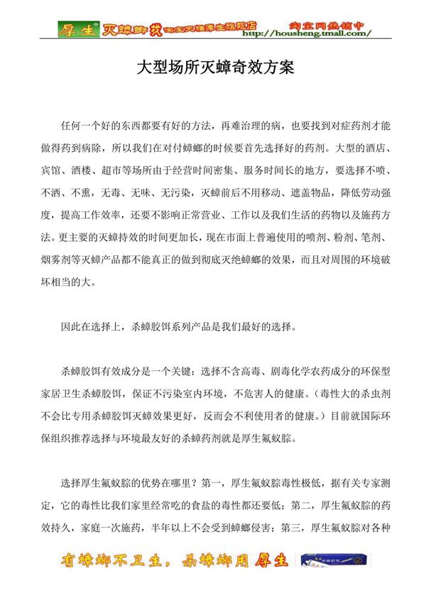 大型场所灭蟑奇效方案