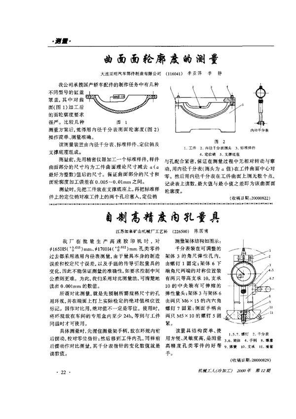 曲面面轮廓度的测量