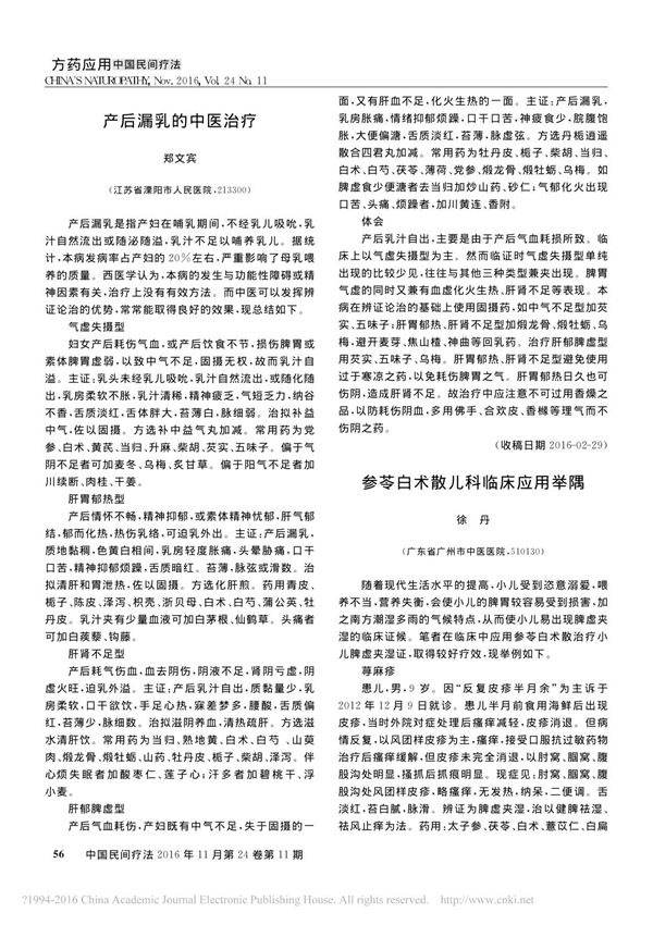 产后漏乳的中医治疗