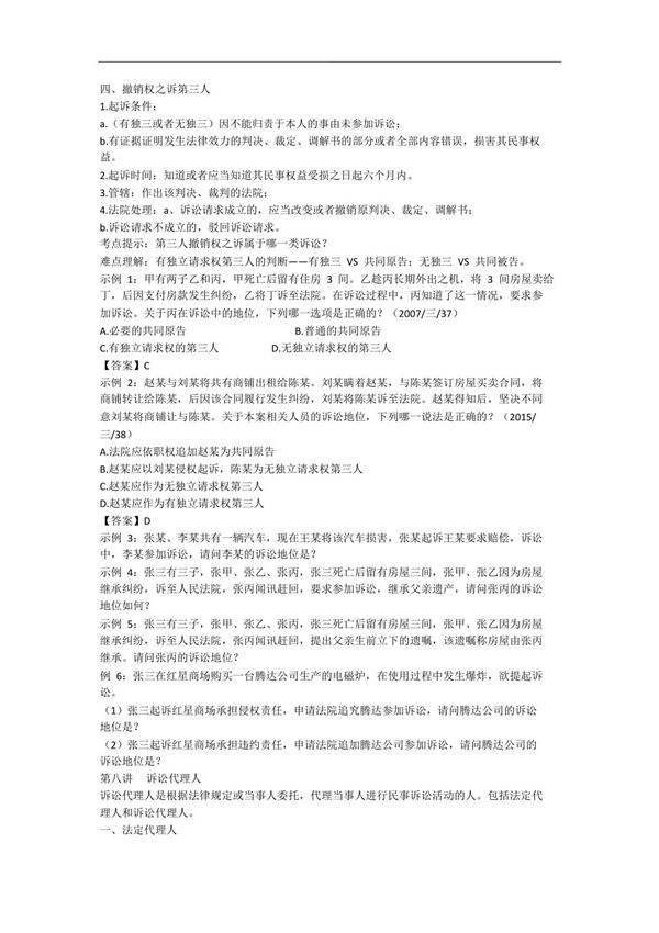 2016年嗨学网系统精讲班民诉法-戴鹏05讲义