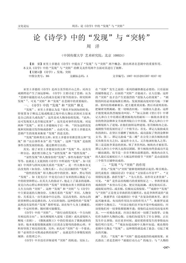 论《诗学》中的发现与突转