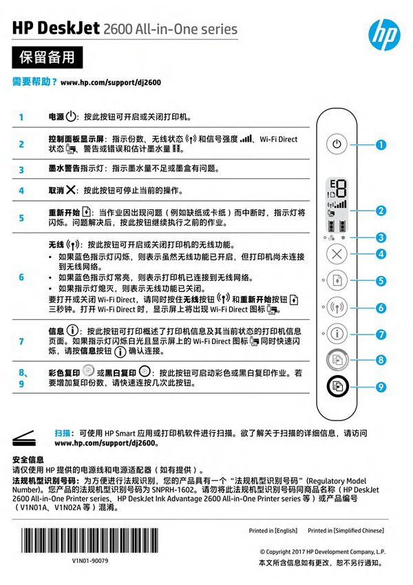 HP DeskJet 2600 多功能一体打印机快速说明书