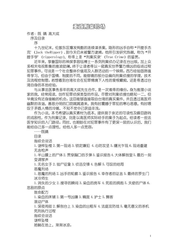 重返刑案现场