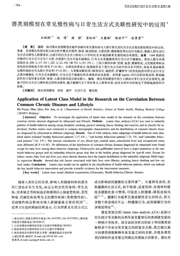 潜类别模型在常见慢性病与日常生活方式关联性研究中的应用