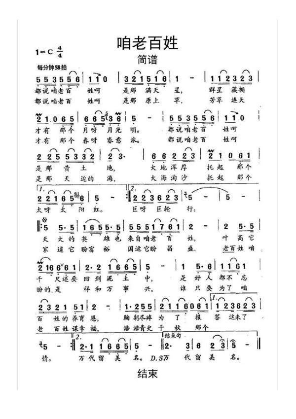 咱老百姓简谱乐谱