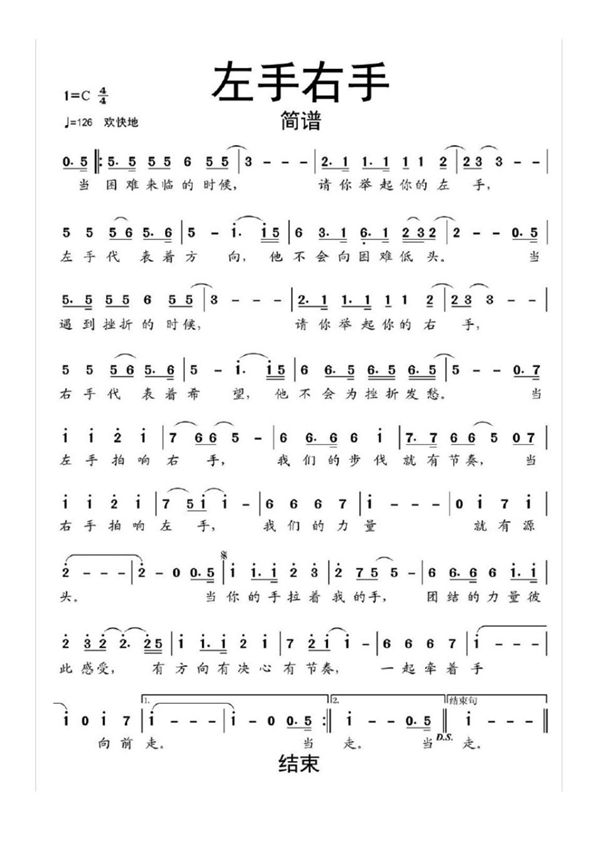 左手右手简谱乐谱